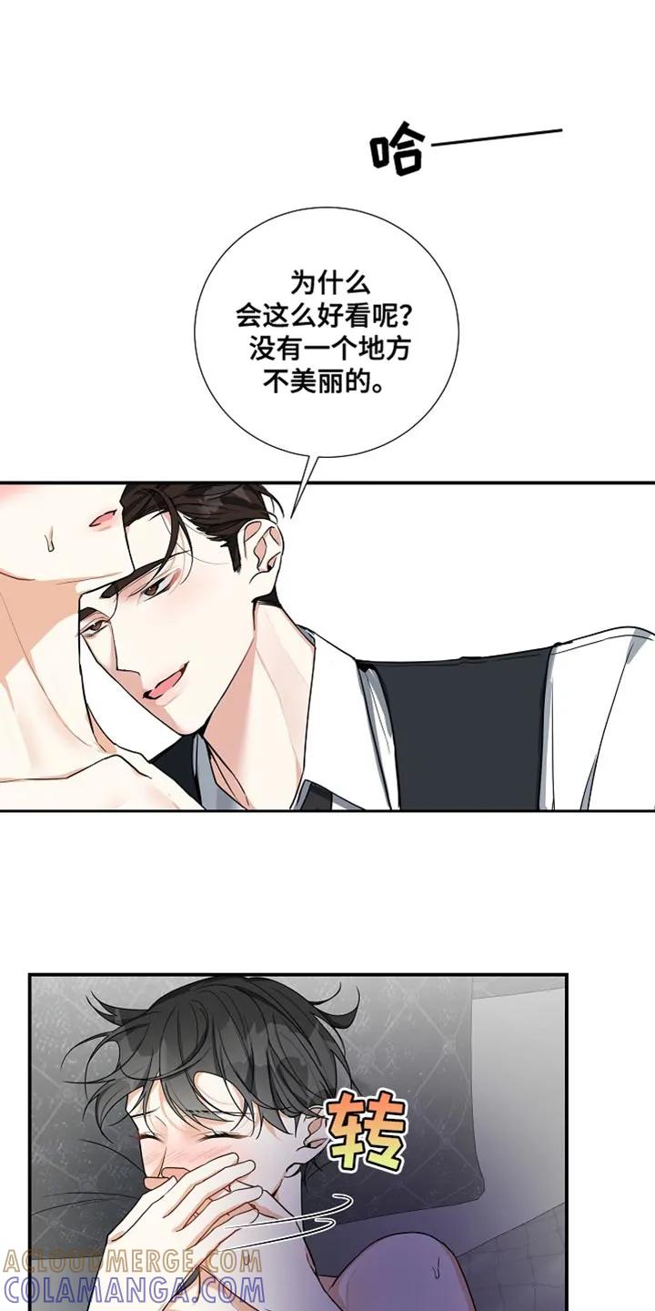 《狩猎之夜》第18章：我会对你负全责的 第11页