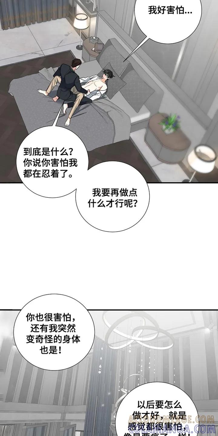 《狩猎之夜》第18章：我会对你负全责的 第3页