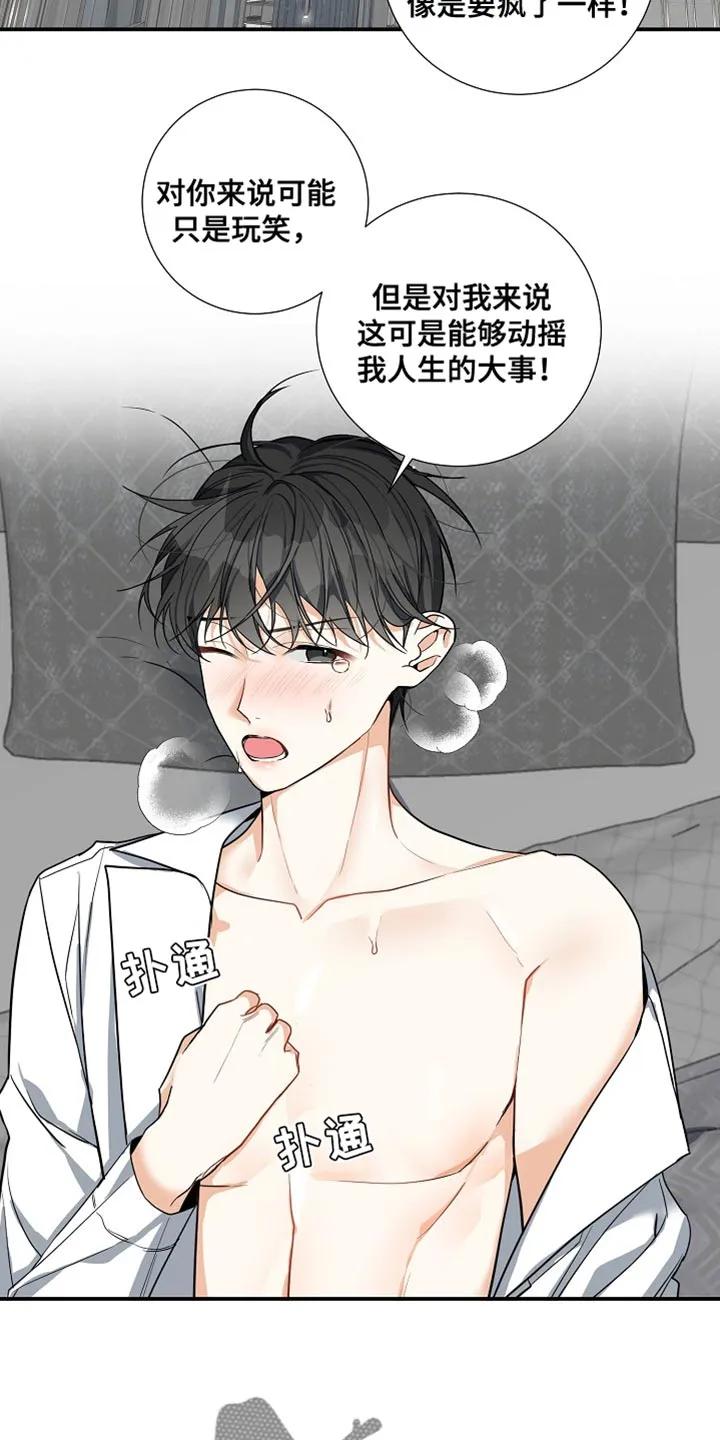 《狩猎之夜》第18章：我会对你负全责的 第4页