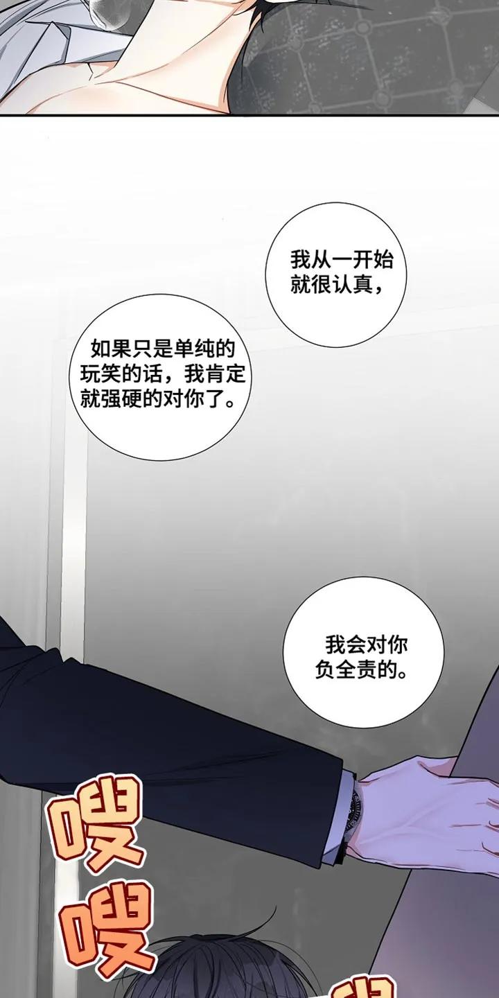 《狩猎之夜》第18章：我会对你负全责的 第6页