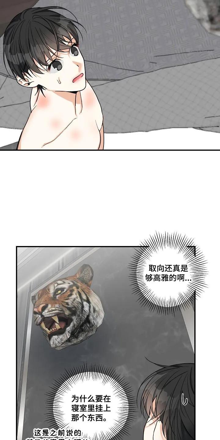 《狩猎之夜》第19章：一次就行了 第8页