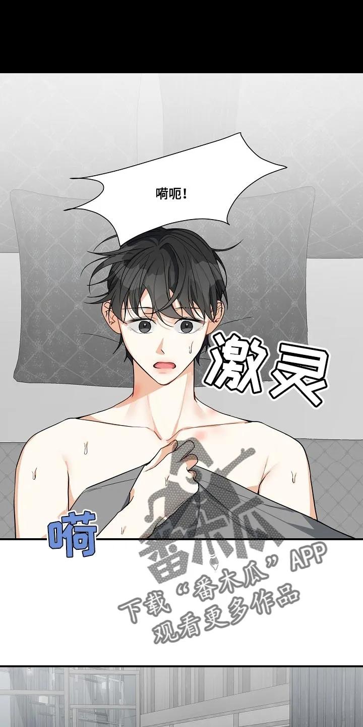 《狩猎之夜》第19章：一次就行了 第4页
