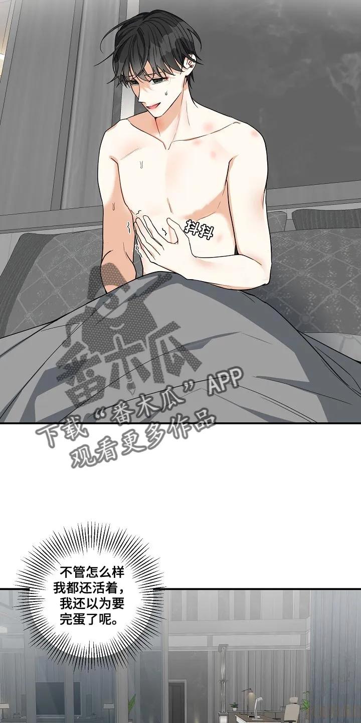 《狩猎之夜》第19章：一次就行了 第6页
