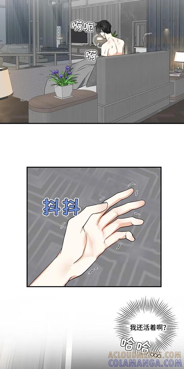 《狩猎之夜》第19章：一次就行了 第5页