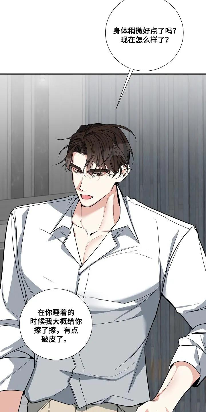 《狩猎之夜》第19章：一次就行了 第14页