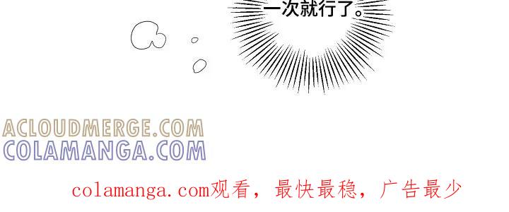 《狩猎之夜》第19章：一次就行了 第21页