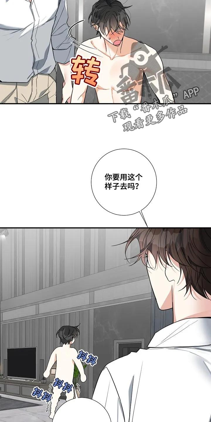 《狩猎之夜》第19章：一次就行了 第16页