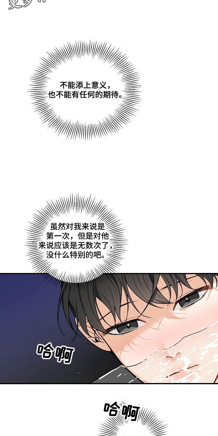 《狩猎之夜》第19章：一次就行了 第20页