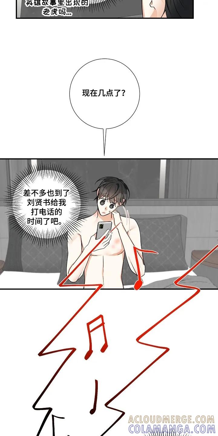 《狩猎之夜》第19章：一次就行了 第9页