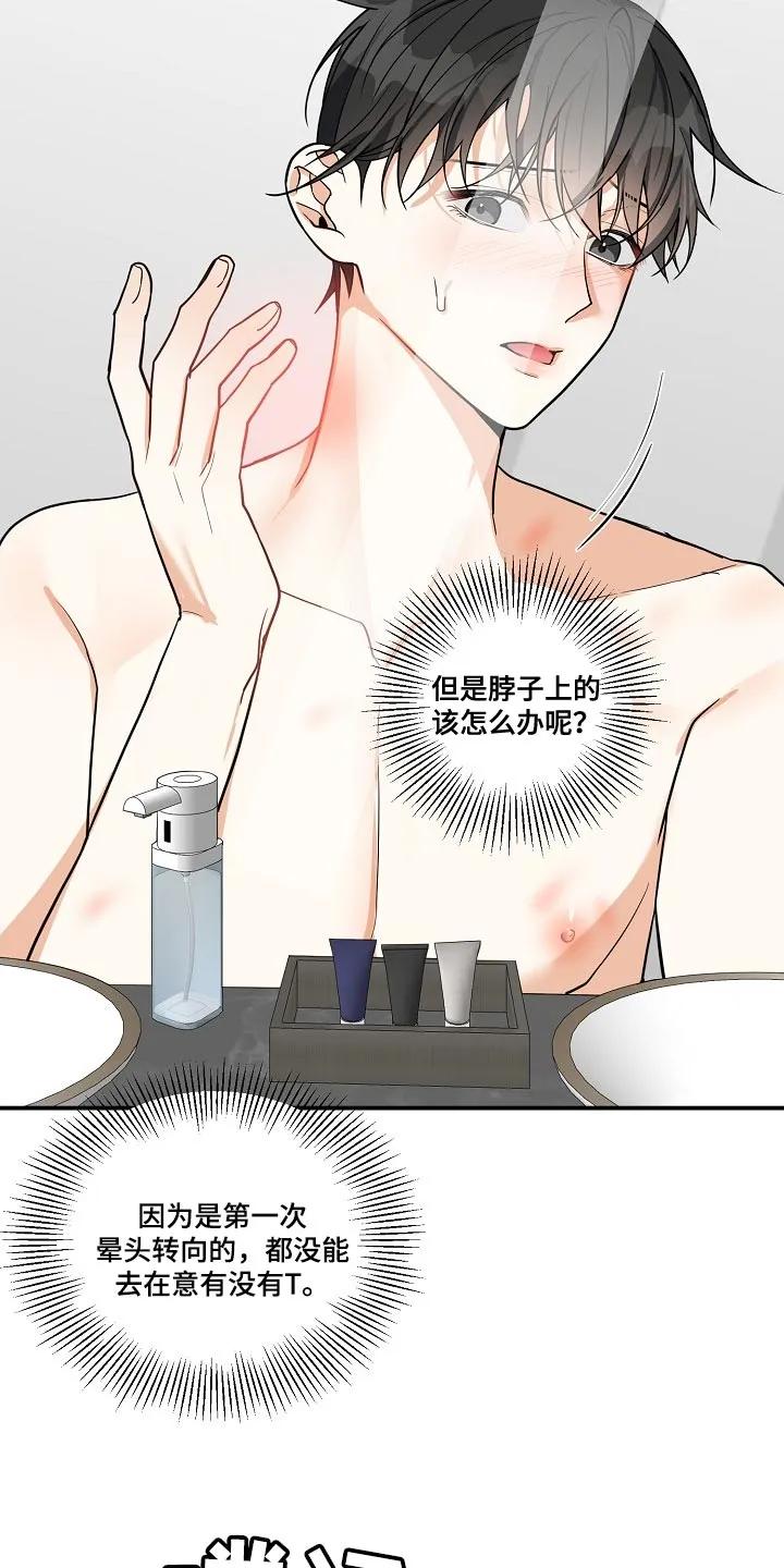 《狩猎之夜》第19章：一次就行了 第18页