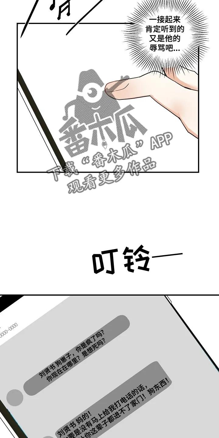 《狩猎之夜》第19章：一次就行了 第10页