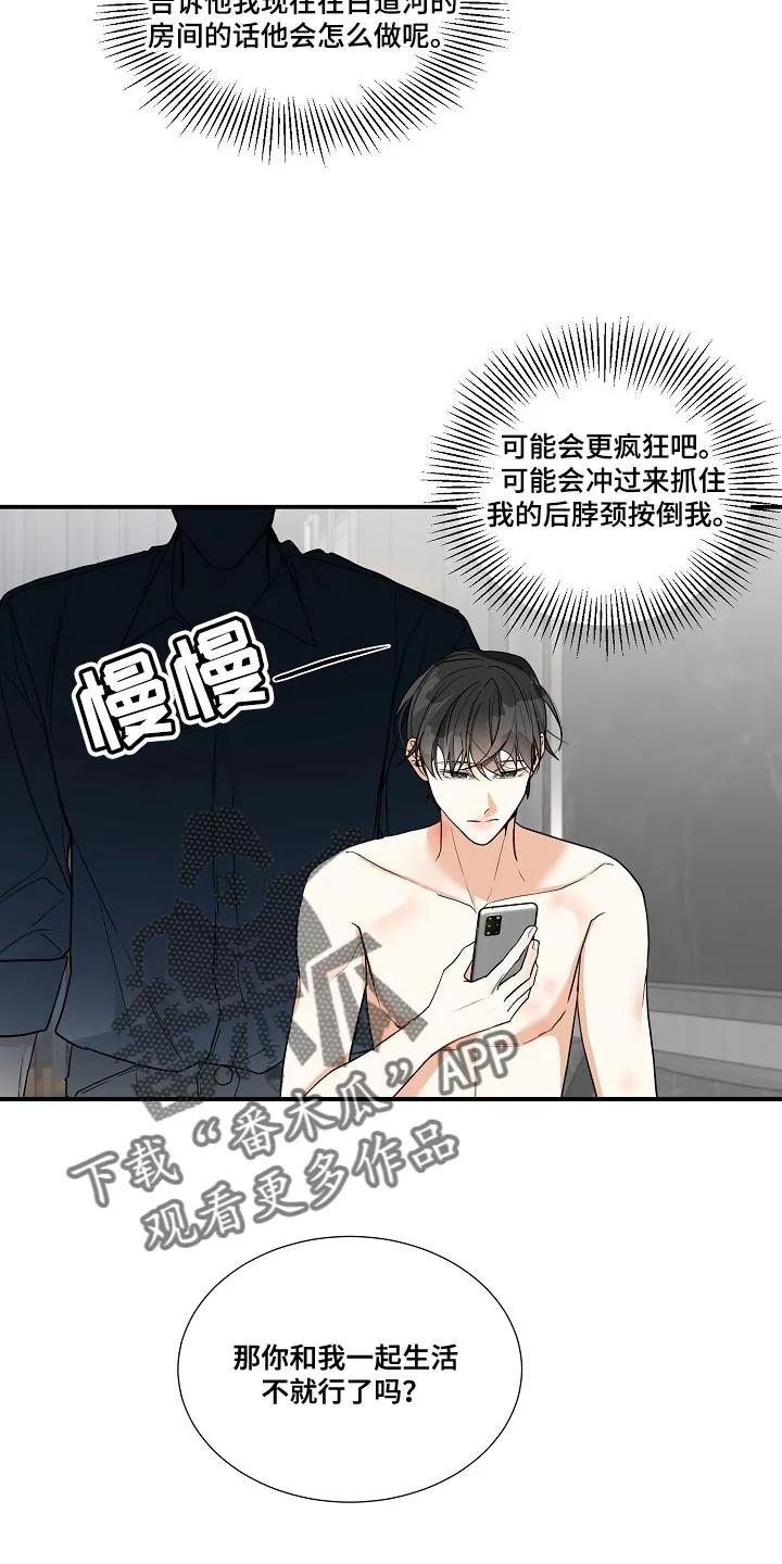 《狩猎之夜》第19章：一次就行了 第12页