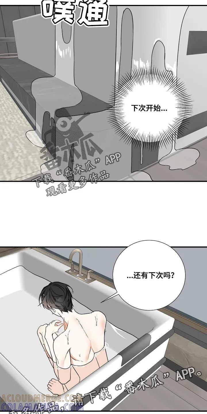 《狩猎之夜》第19章：一次就行了 第19页