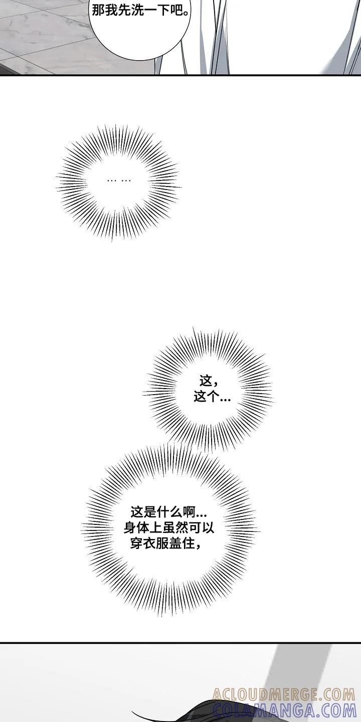 《狩猎之夜》第19章：一次就行了 第17页