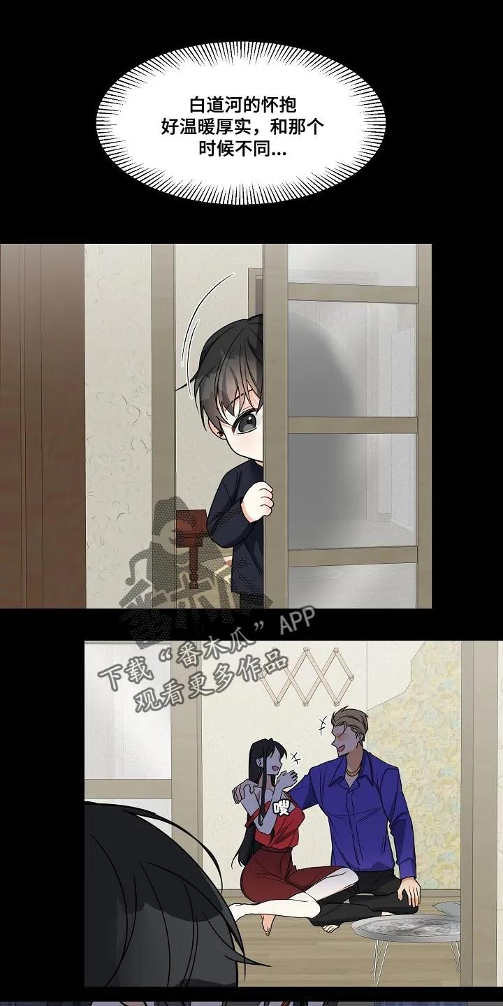 《狩猎之夜》第20章：太简单就没有意思了 第8页