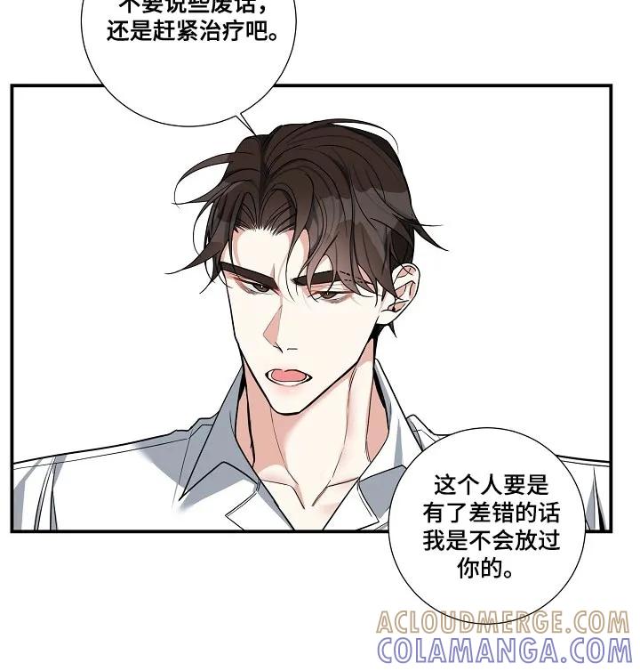 《狩猎之夜》第20章：太简单就没有意思了 第13页