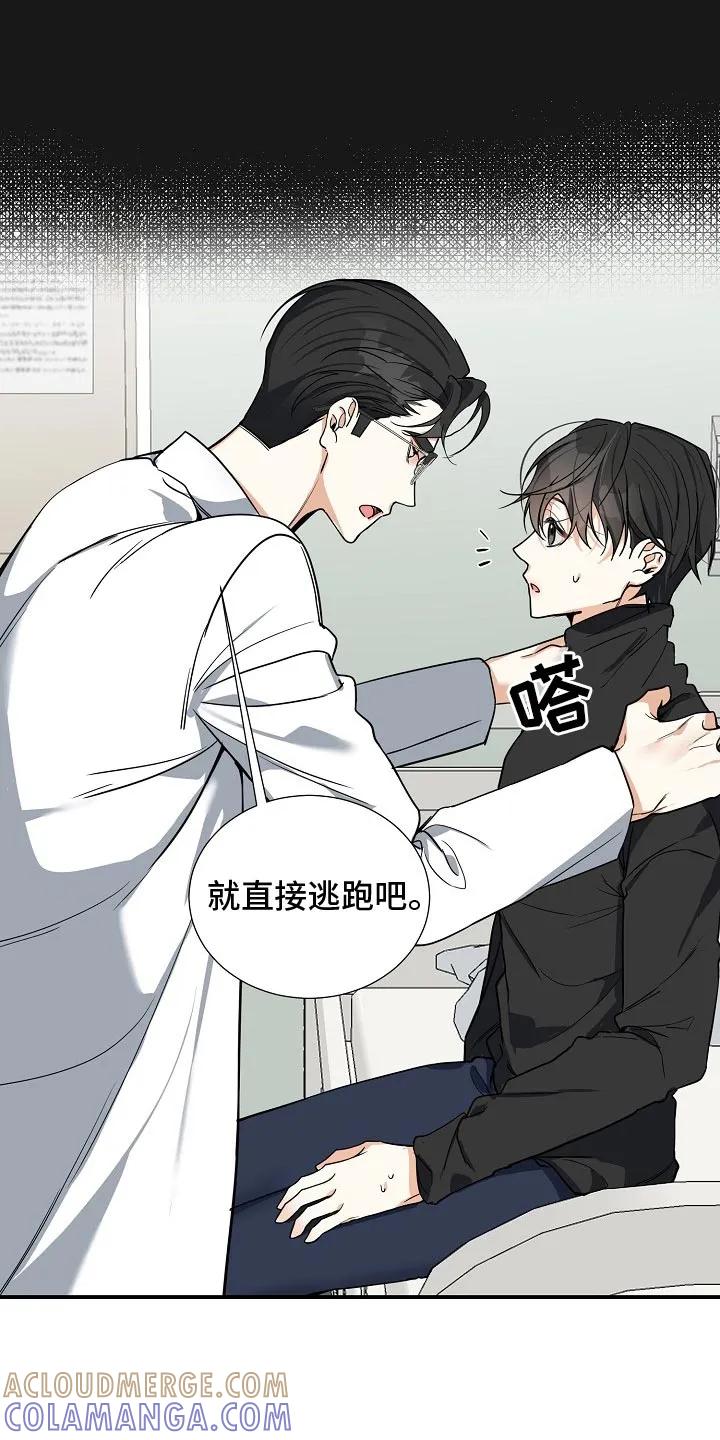 《狩猎之夜》第21章：逃跑 第17页