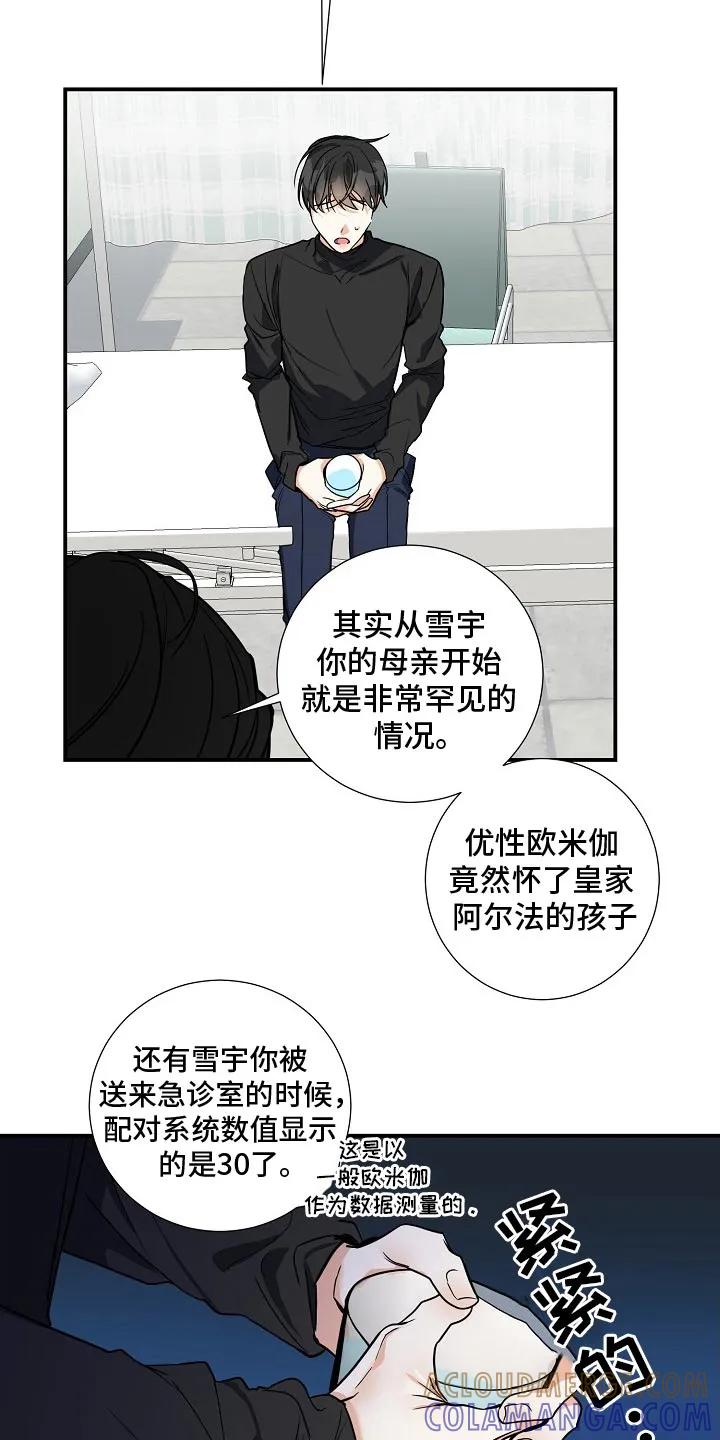 《狩猎之夜》第21章：逃跑 第13页