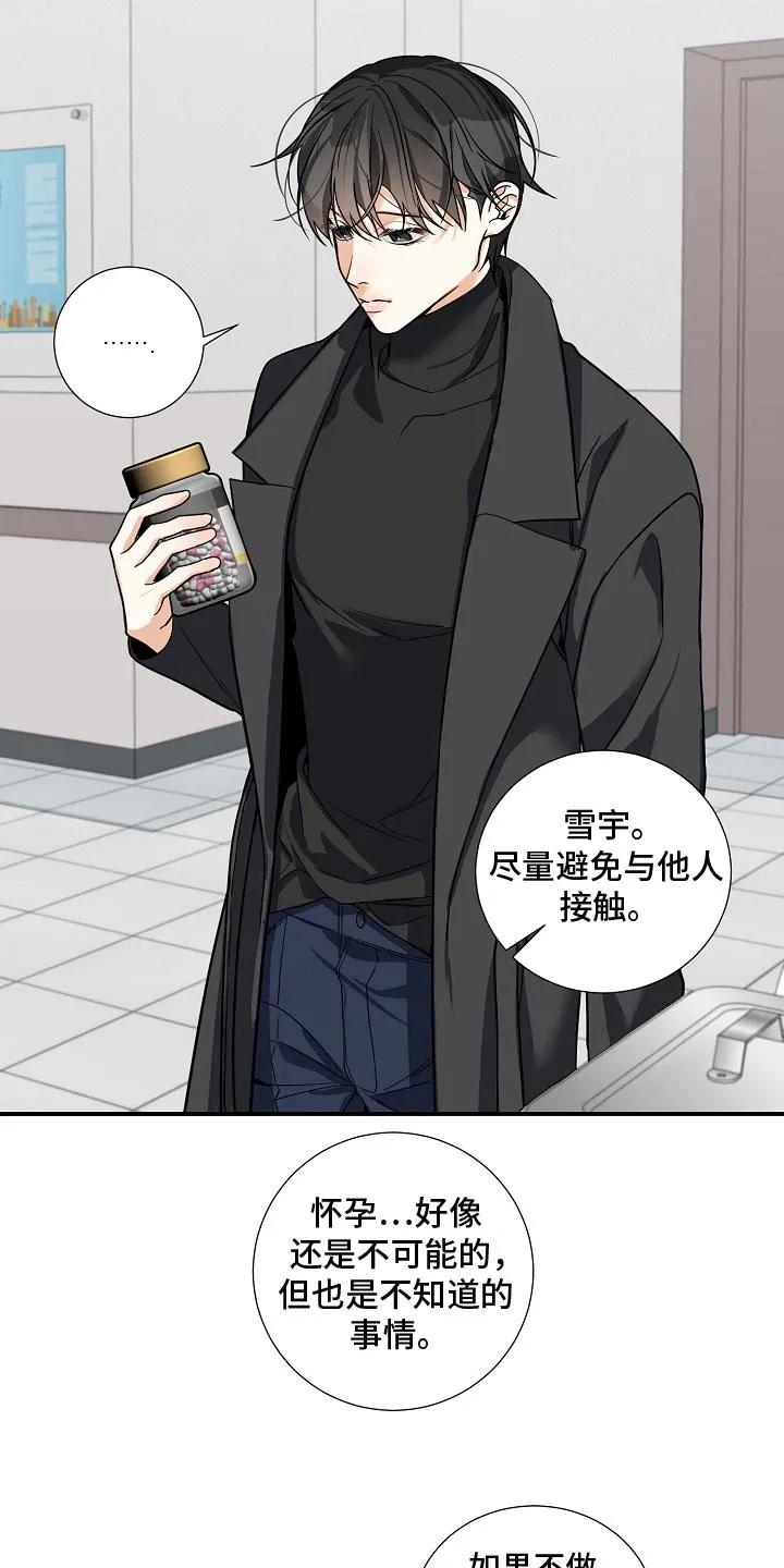 《狩猎之夜》第21章：逃跑 第22页