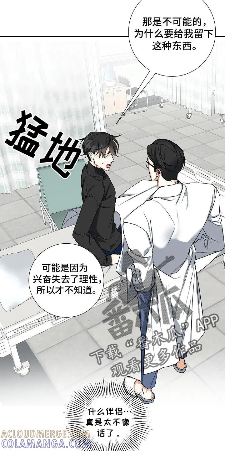 《狩猎之夜》第21章：逃跑 第9页