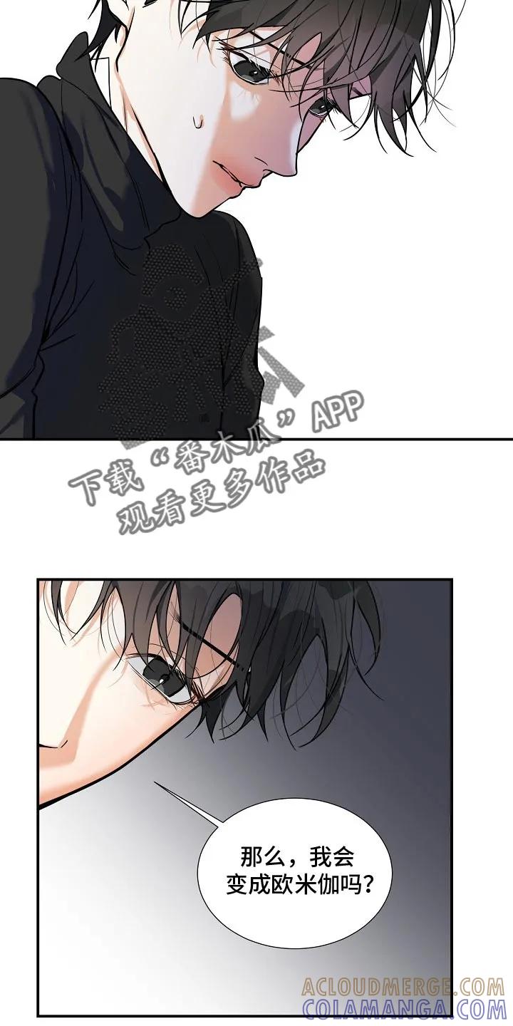 《狩猎之夜》第21章：逃跑 第15页