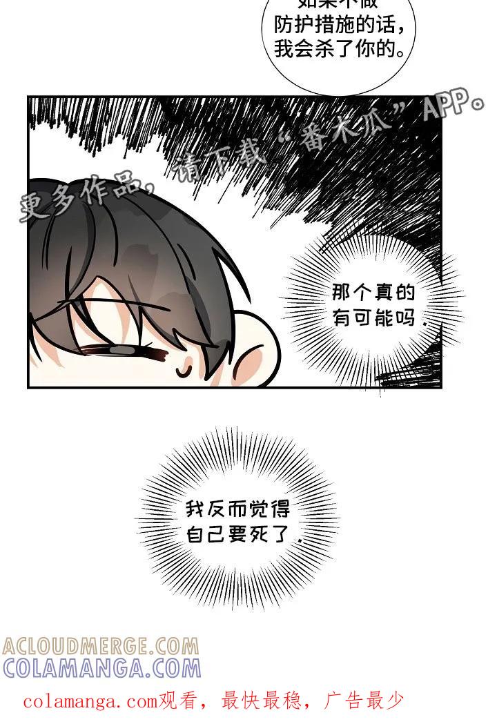 《狩猎之夜》第21章：逃跑 第23页