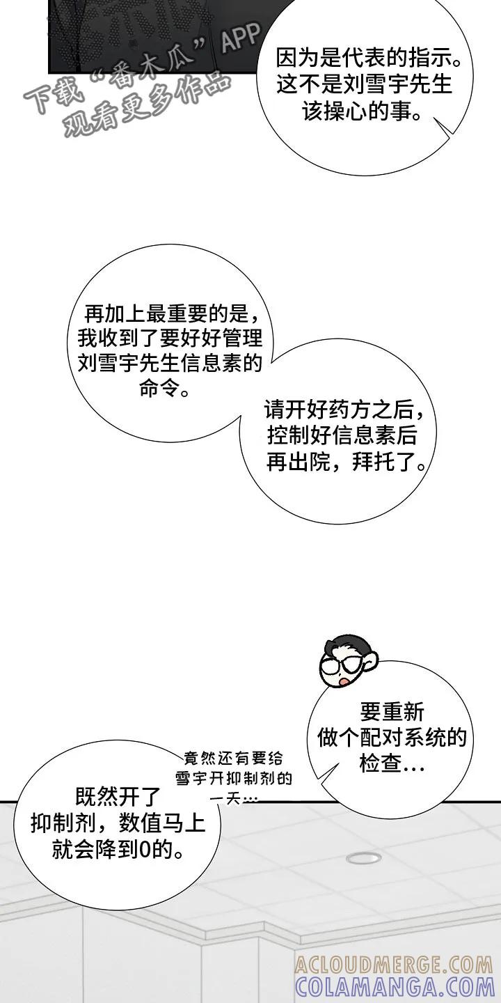 《狩猎之夜》第21章：逃跑 第21页
