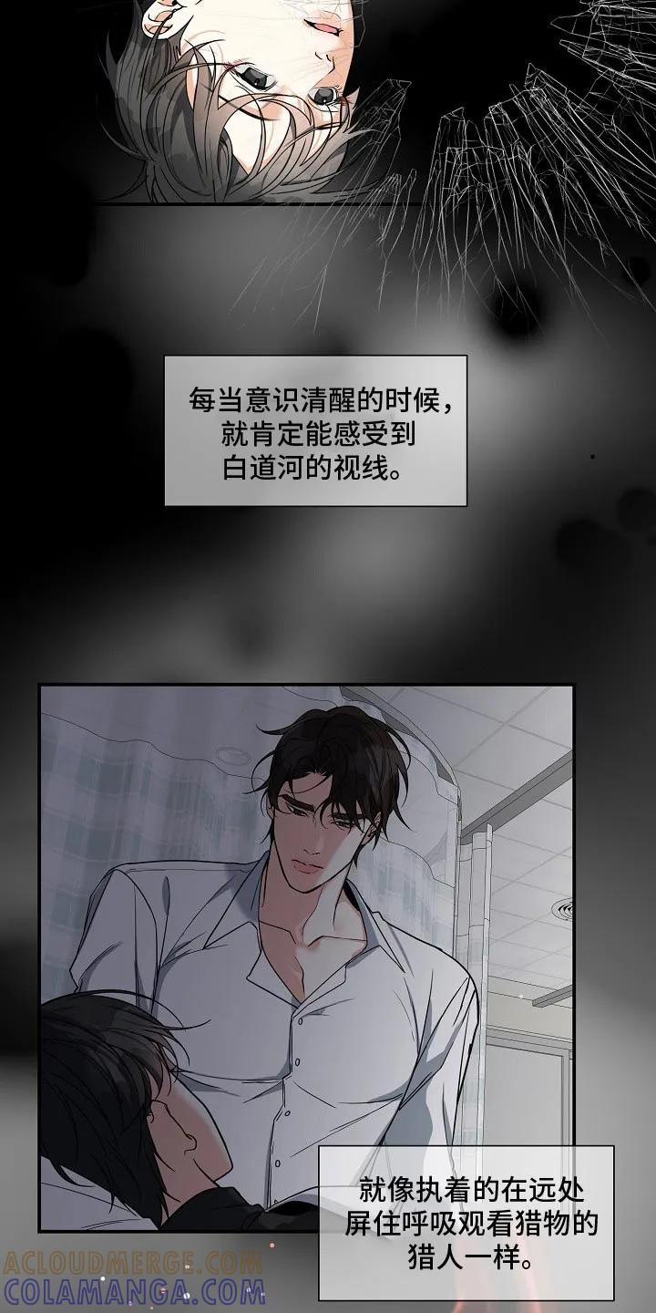 《狩猎之夜》第21章：逃跑 第3页