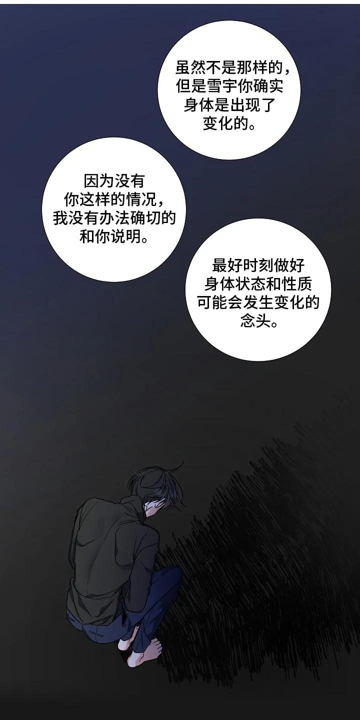 《狩猎之夜》第21章：逃跑 第16页