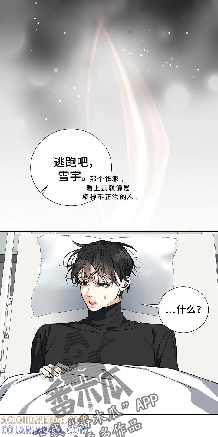 《狩猎之夜》第21章：逃跑 第5页