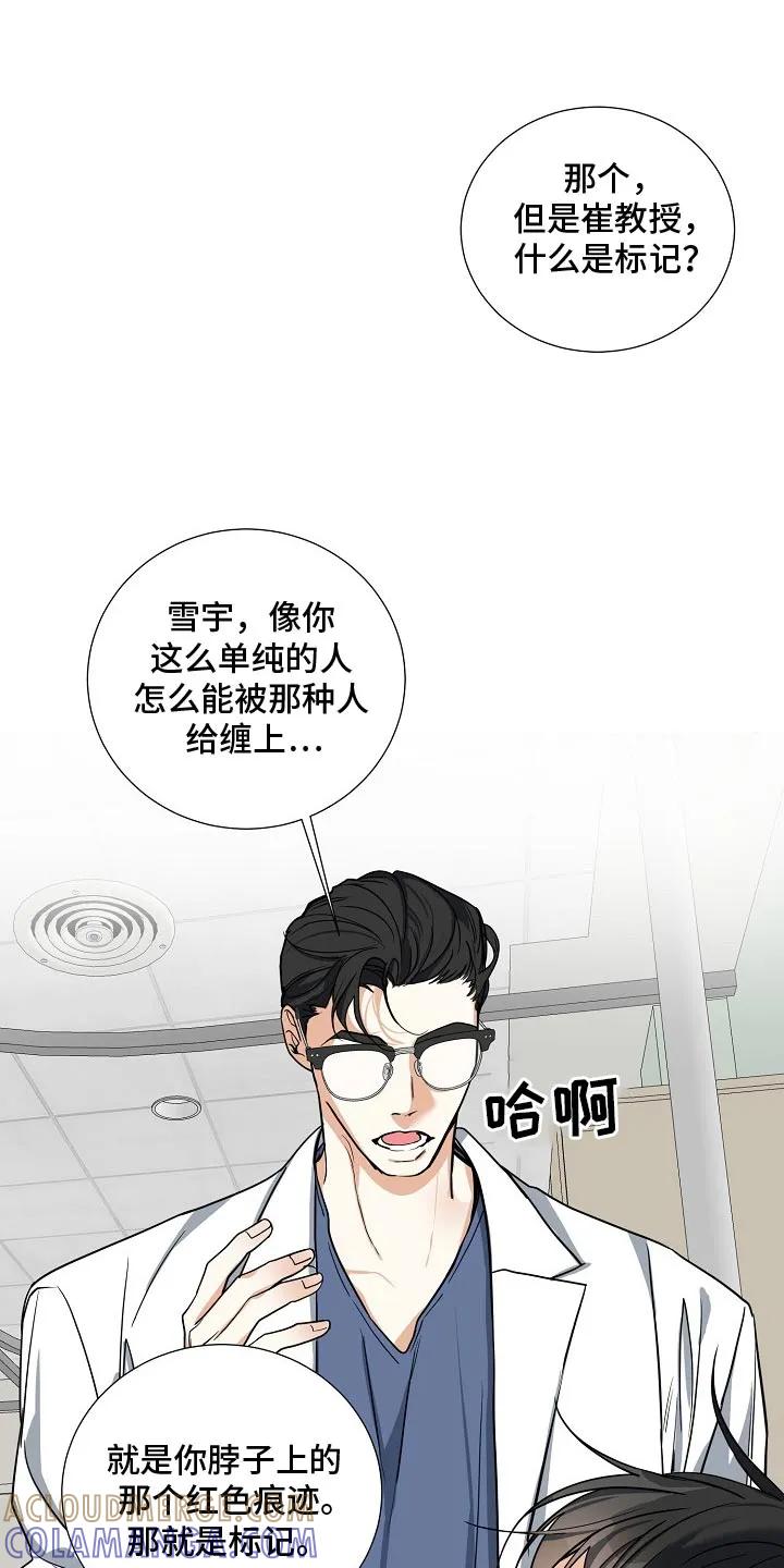 《狩猎之夜》第21章：逃跑 第7页