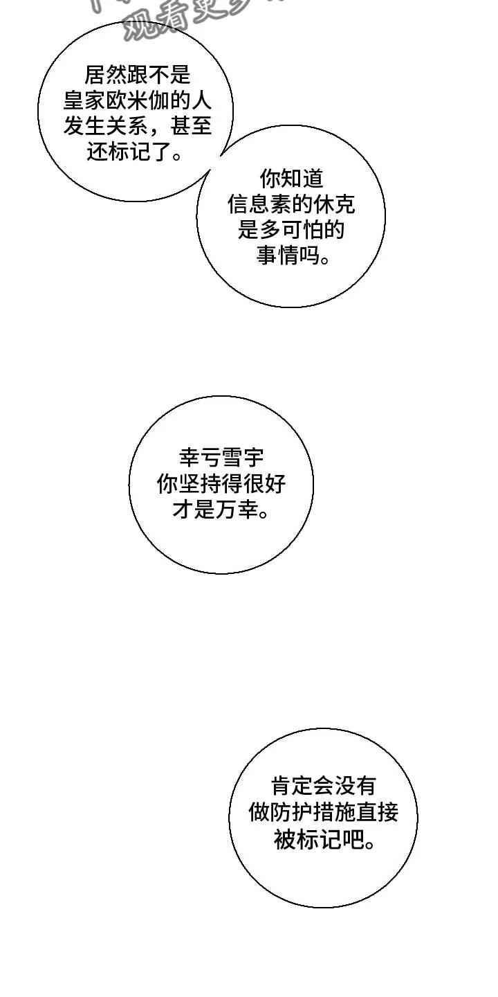 《狩猎之夜》第21章：逃跑 第6页