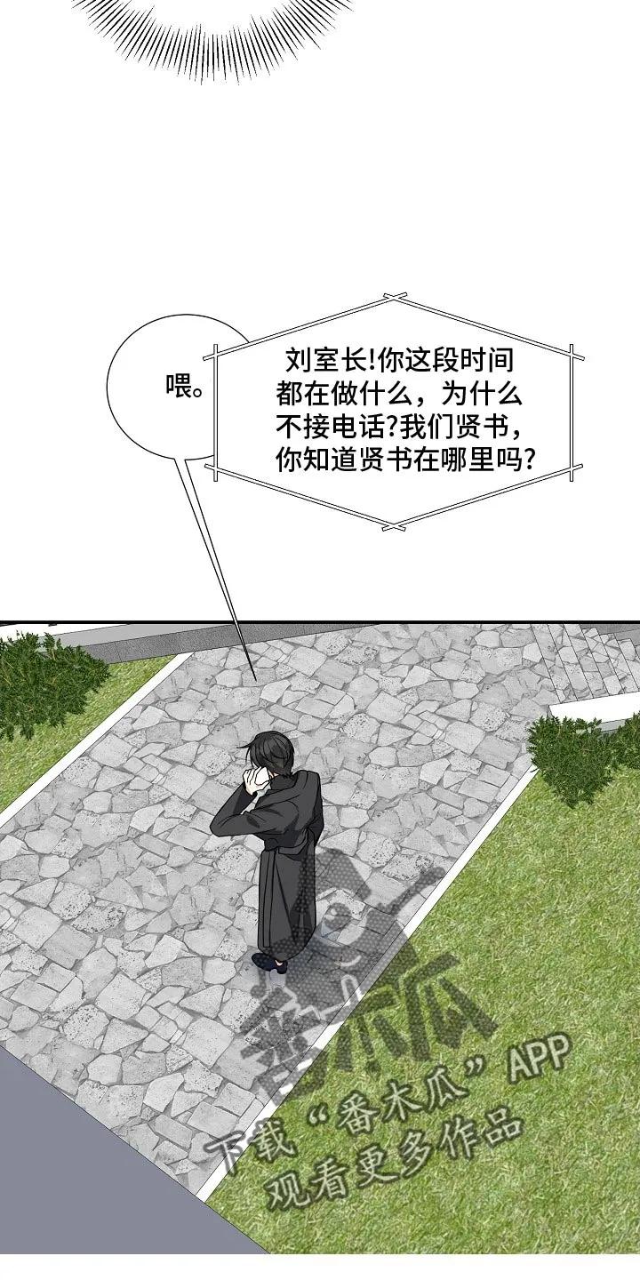 《狩猎之夜》第22章：气质完全改变了 第18页