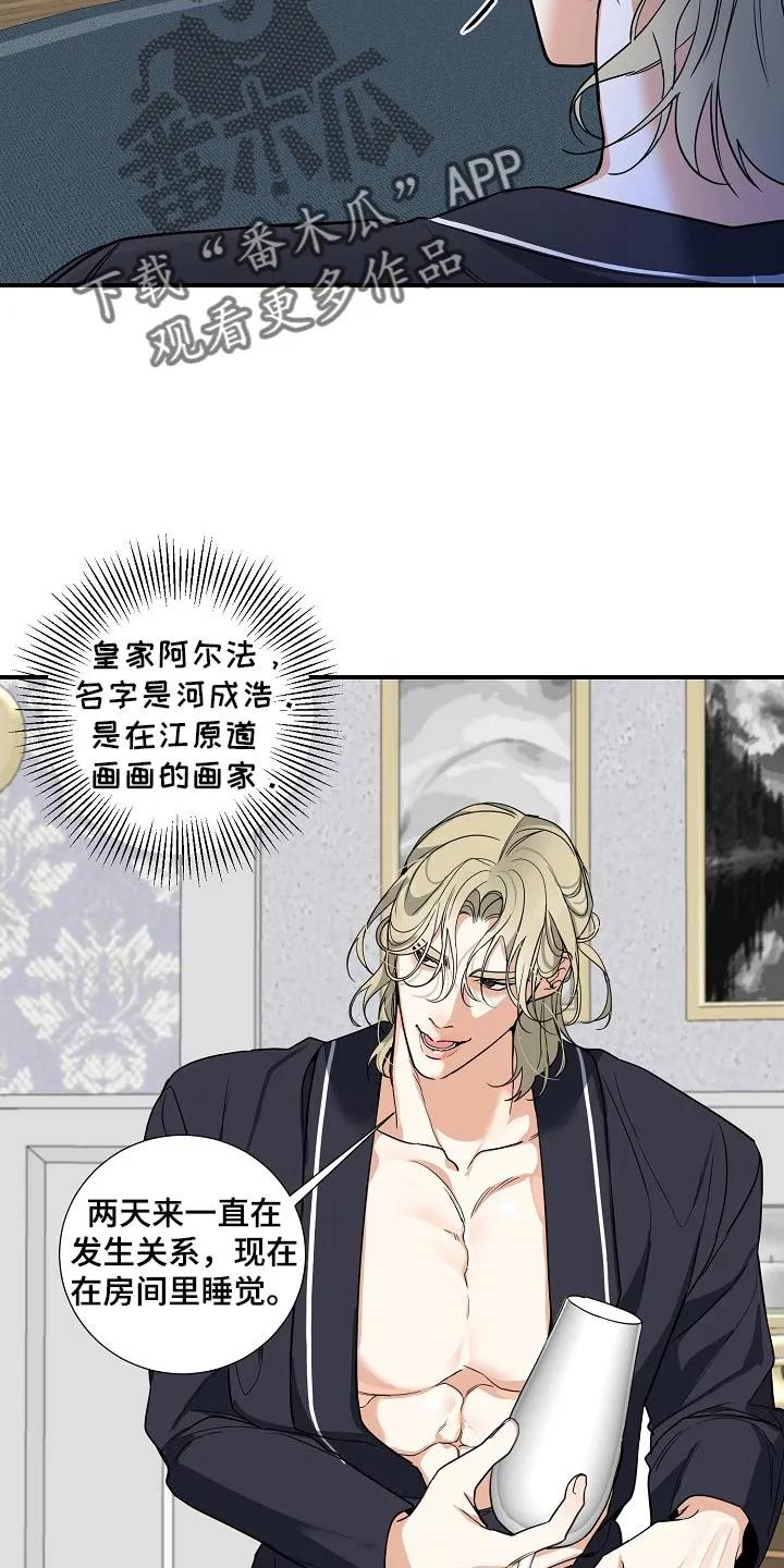 《狩猎之夜》第22章：气质完全改变了 第24页