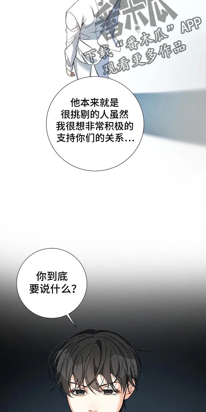 《狩猎之夜》第22章：气质完全改变了 第12页