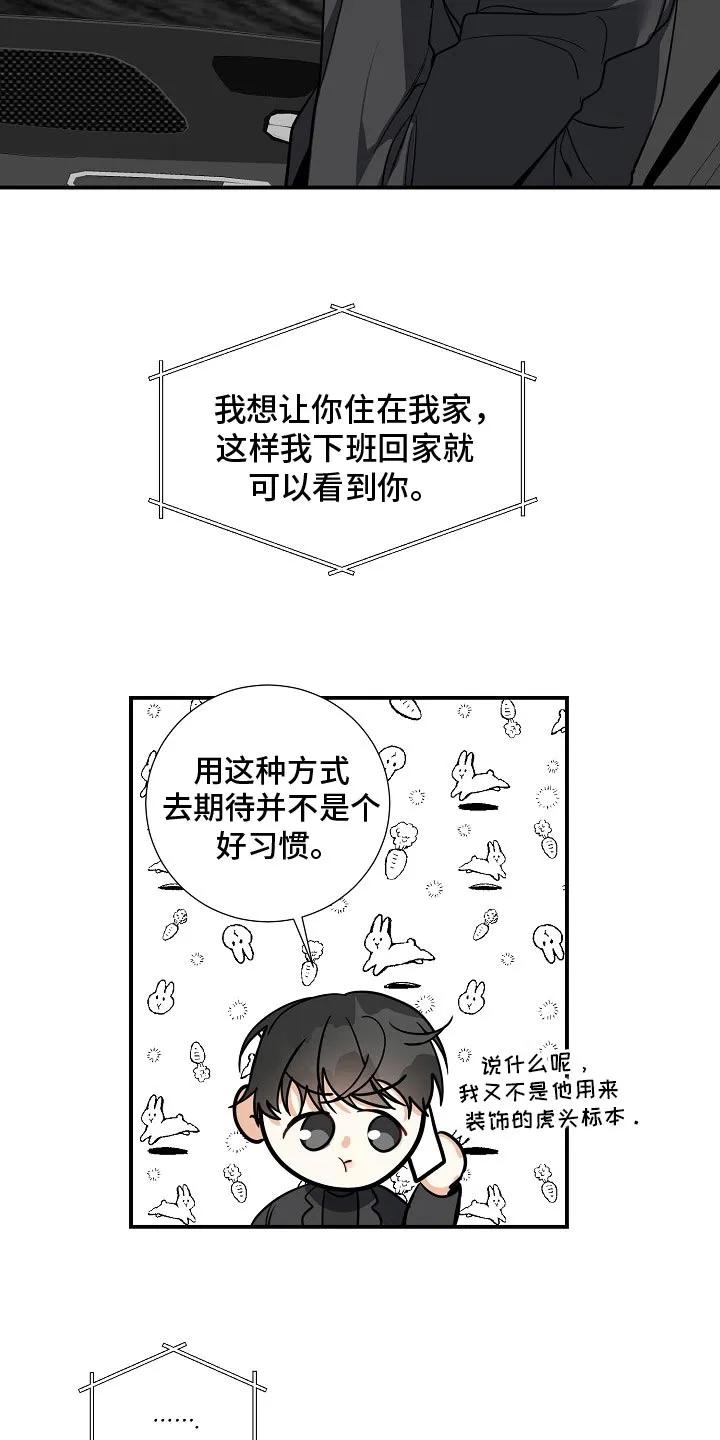 《狩猎之夜》第22章：气质完全改变了 第6页