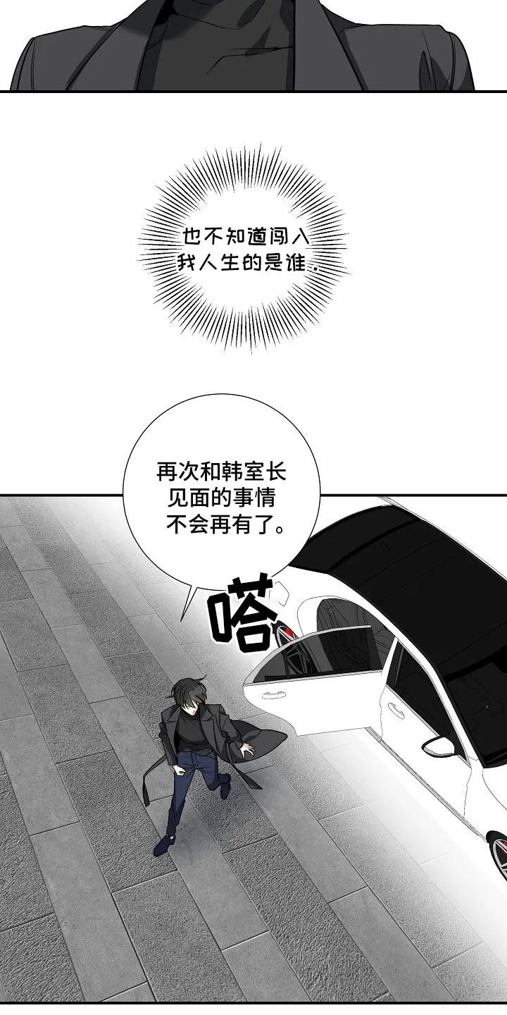 《狩猎之夜》第22章：气质完全改变了 第16页
