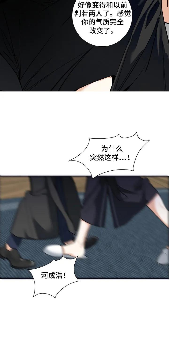 《狩猎之夜》第22章：气质完全改变了 第28页