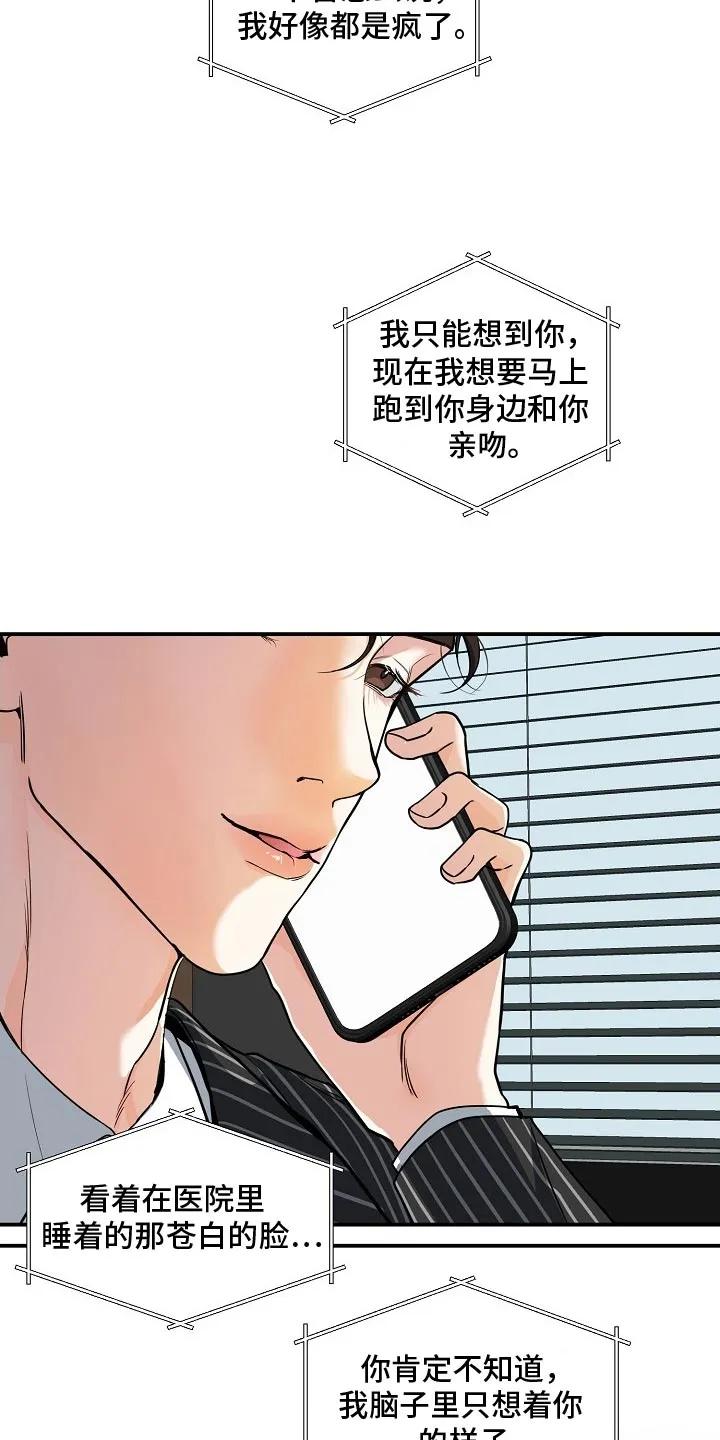 《狩猎之夜》第22章：气质完全改变了 第8页