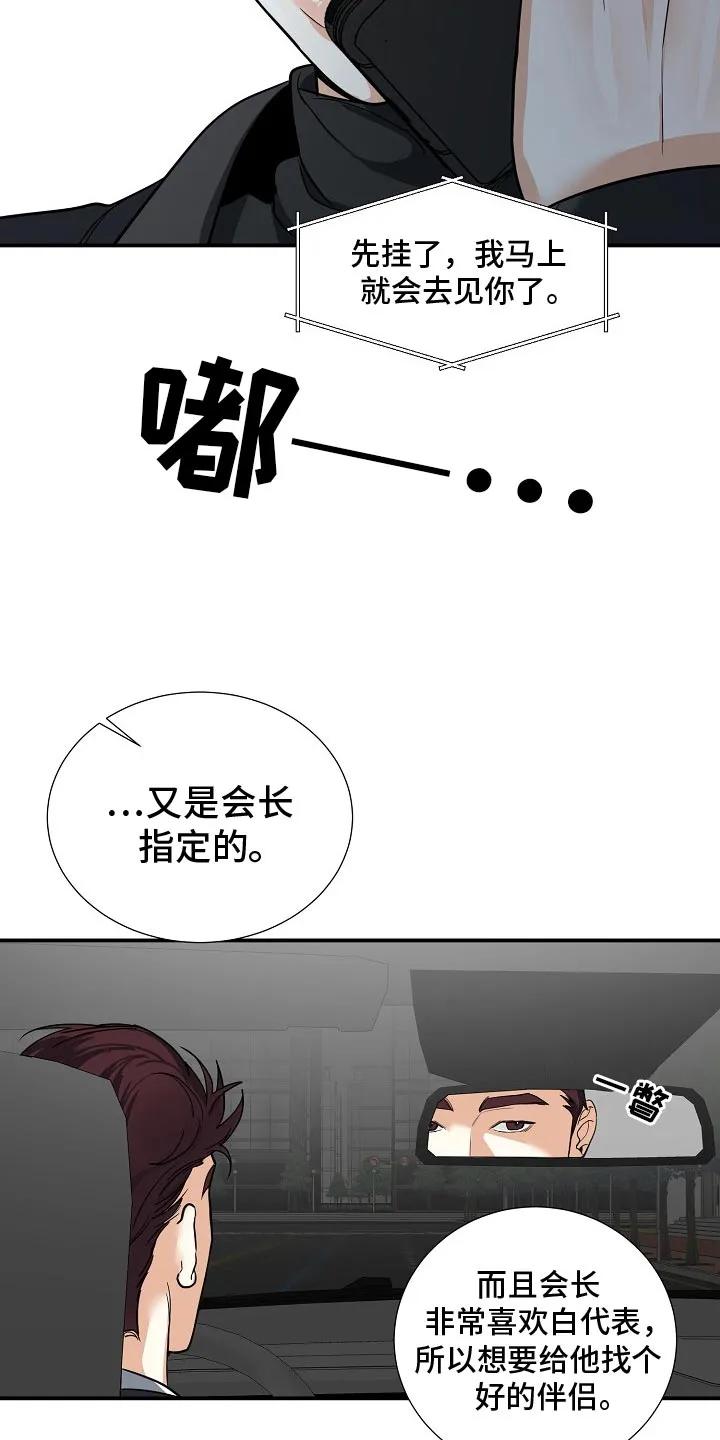 《狩猎之夜》第22章：气质完全改变了 第10页