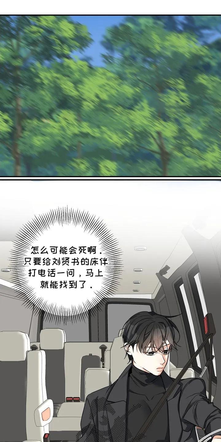 《狩猎之夜》第22章：气质完全改变了 第20页
