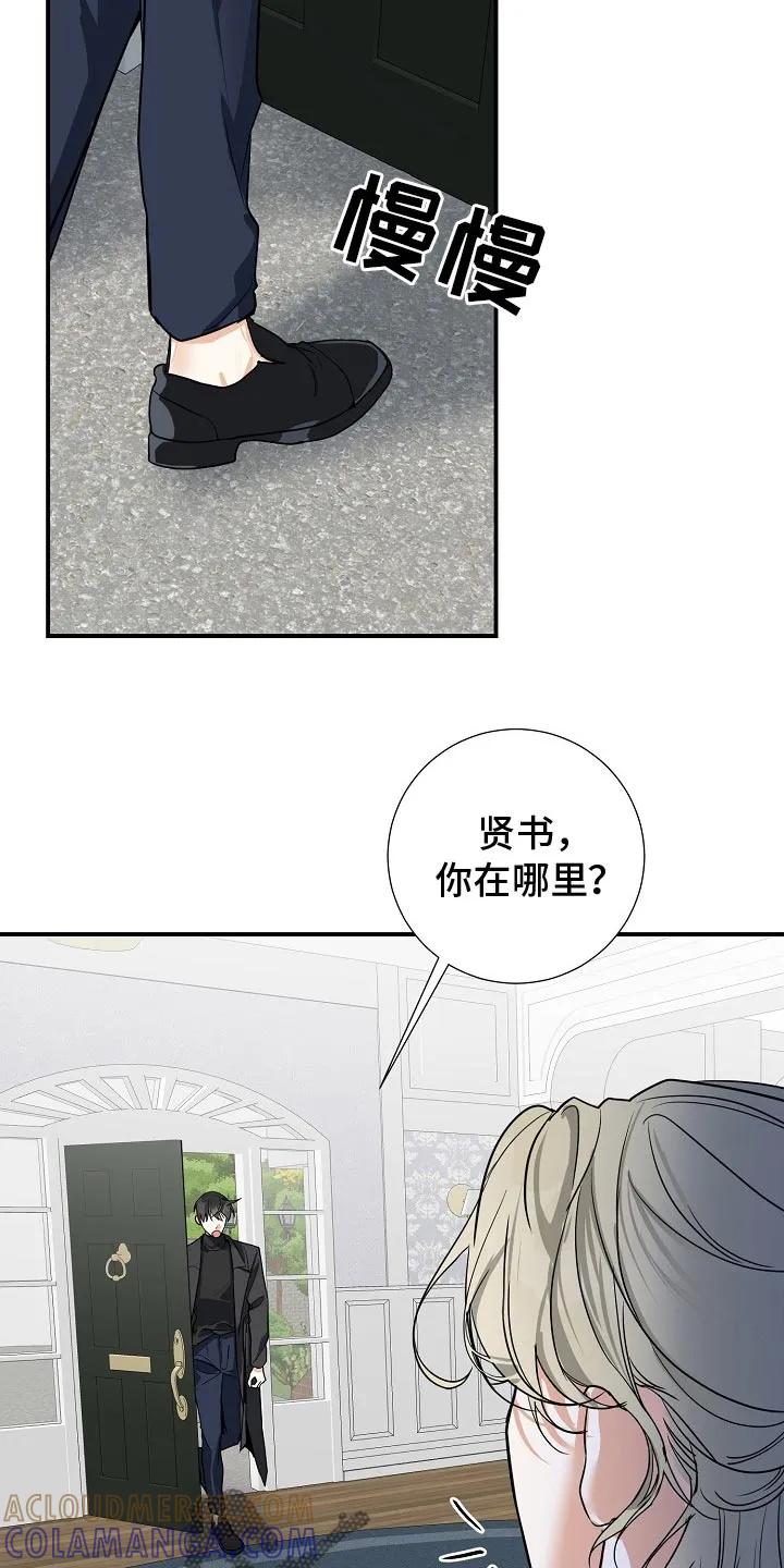《狩猎之夜》第22章：气质完全改变了 第23页