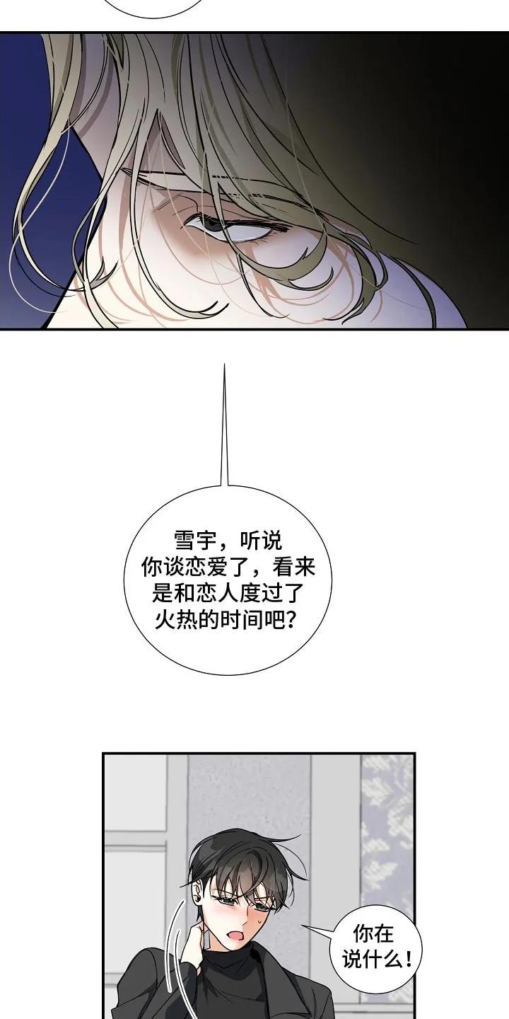 《狩猎之夜》第22章：气质完全改变了 第26页