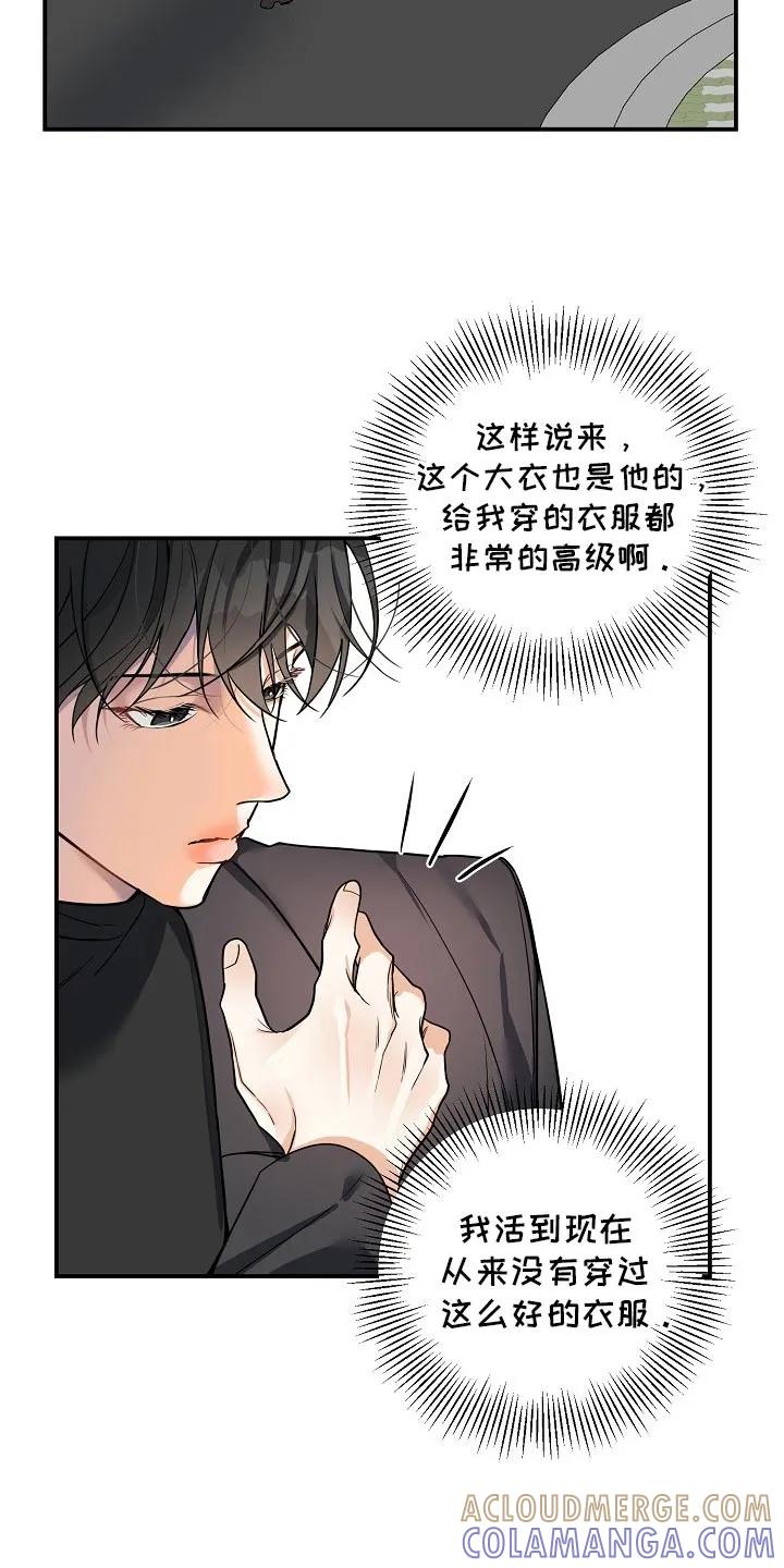 《狩猎之夜》第22章：气质完全改变了 第3页
