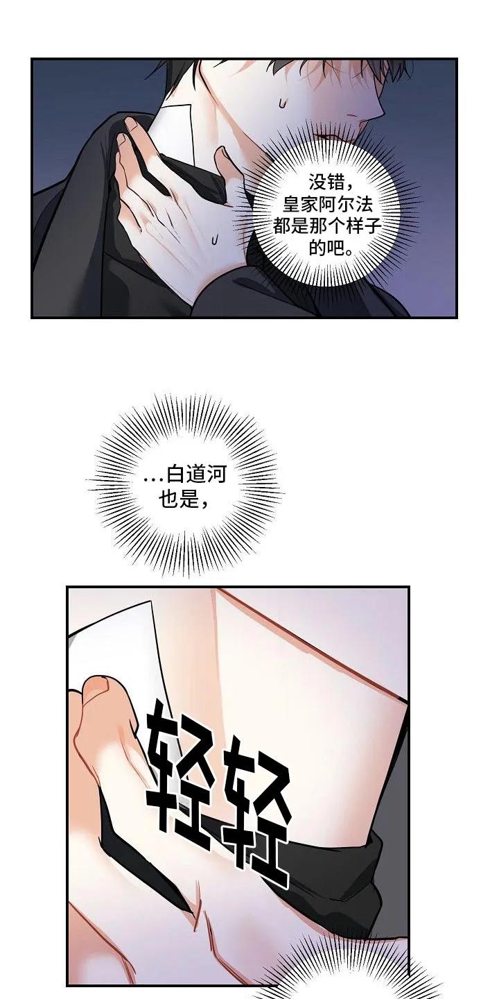 《狩猎之夜》第23章：羡慕 第6页