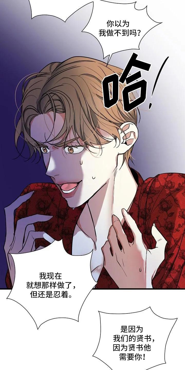 《狩猎之夜》第23章：羡慕 第12页