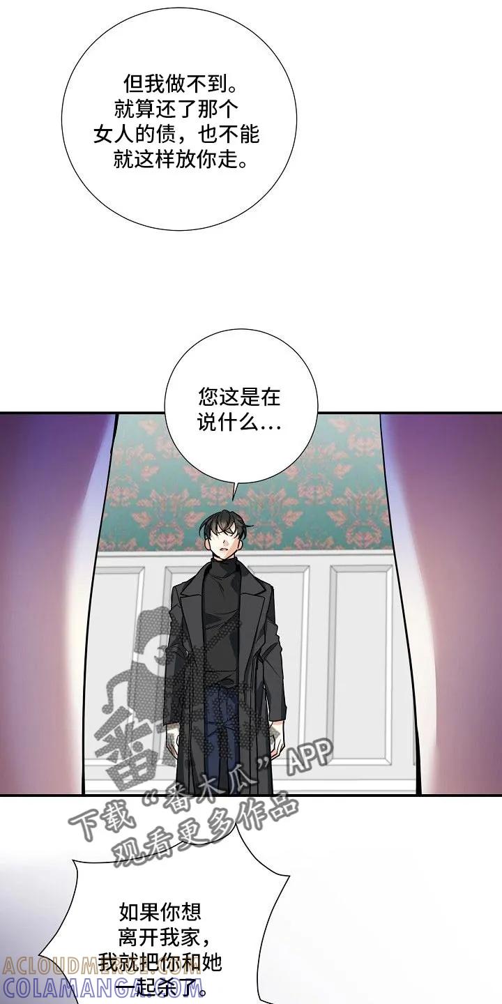 《狩猎之夜》第23章：羡慕 第11页