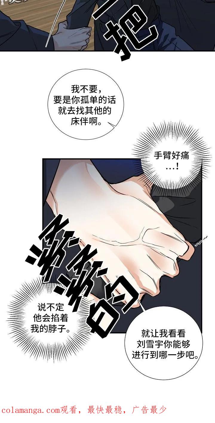 《狩猎之夜》第23章：羡慕 第20页
