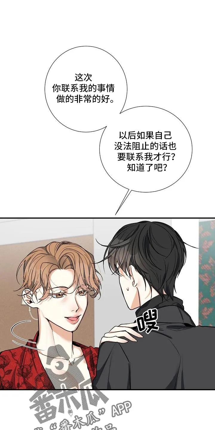 《狩猎之夜》第23章：羡慕 第14页
