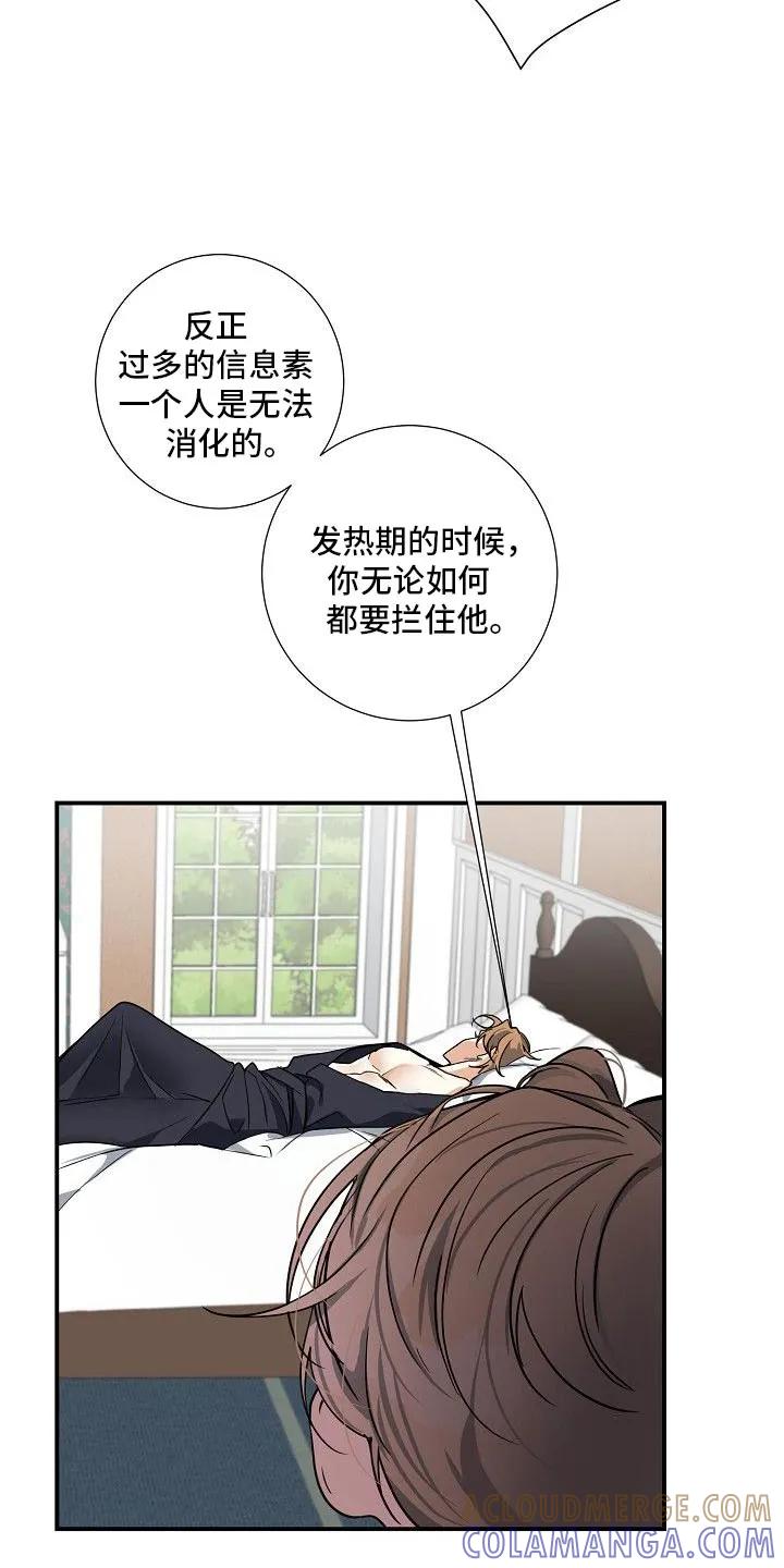 《狩猎之夜》第23章：羡慕 第13页
